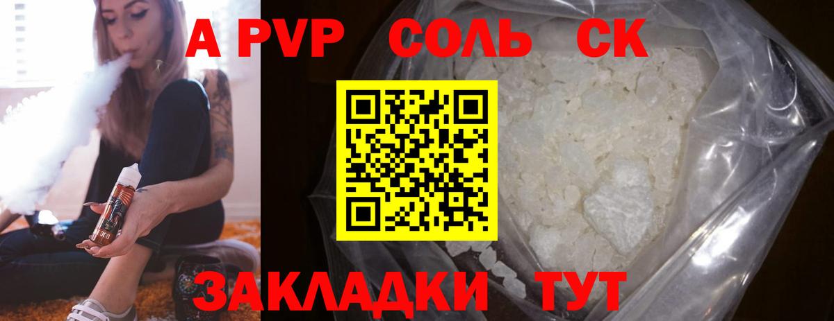 Еманжелинск  А ПВП Crystall  Вход с VPN  Альфа ПВП мука  Alfa_PVP крисы CK 