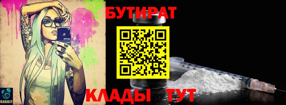 Еманжелинск  БУТИРАТ 99%  Вход с VPN 