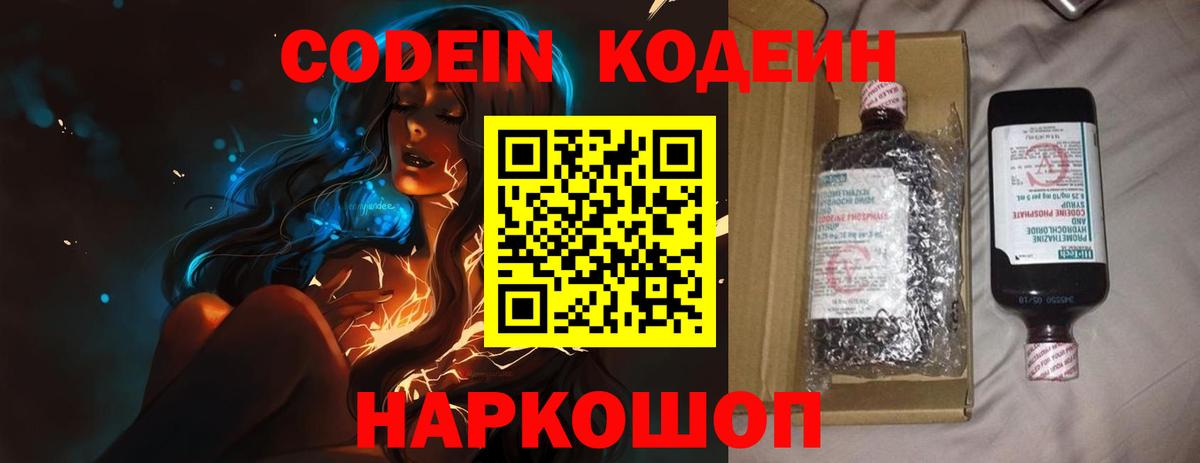 Еманжелинск  Кодеин Purple Drank  Вход с VPN  Codein Purple Drank 