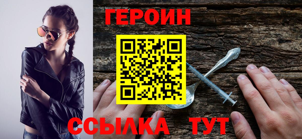 ГЕРОИН хмурый  Вход с VPN  Еманжелинск 