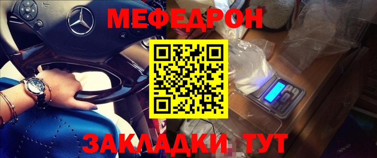 Меф  Еманжелинск