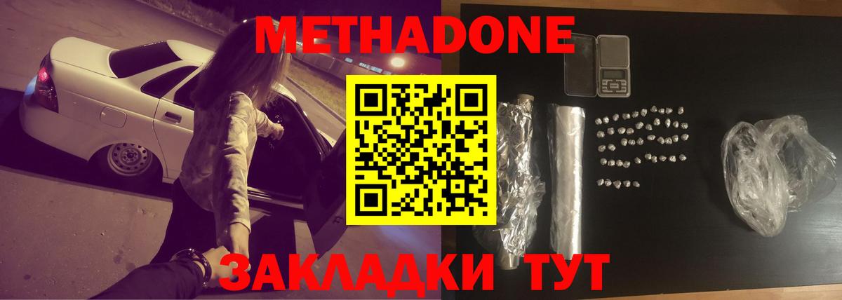гидра ССЫЛКА  Метадон мёд  МЕТАДОН methadone  Вход с VPN  Еманжелинск 
